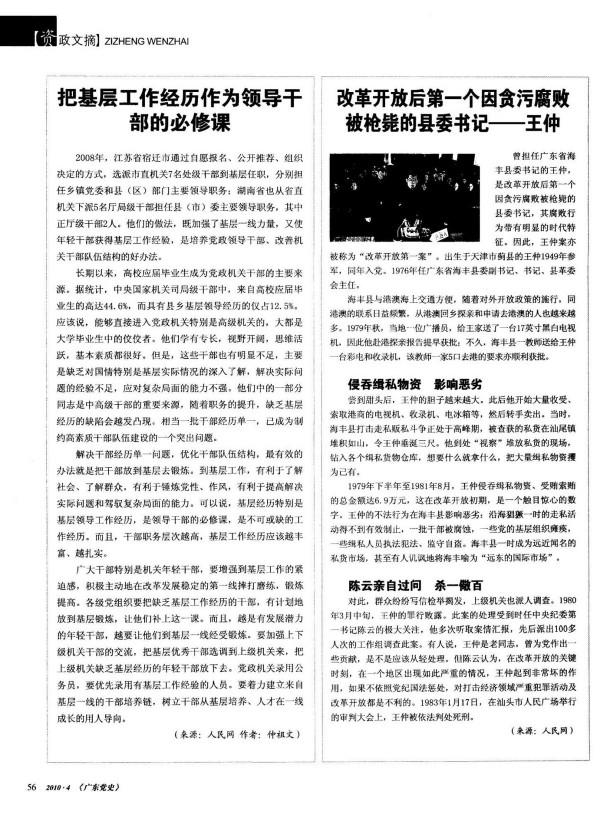 改革開放嚴查貪汙，陳雲鐵腕槍斃縣委書記，九年查70萬件貪案