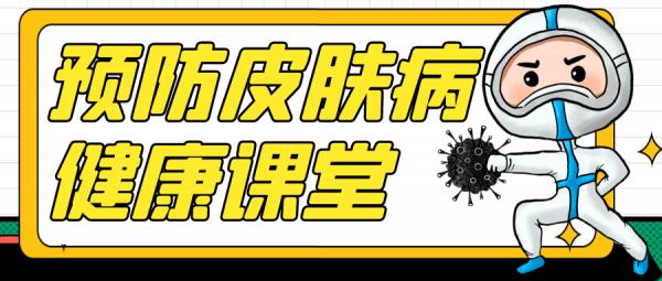 常見的面板病預防,快快收藏起來留著備用 常見的面板病預防,快快收藏起來留著備用