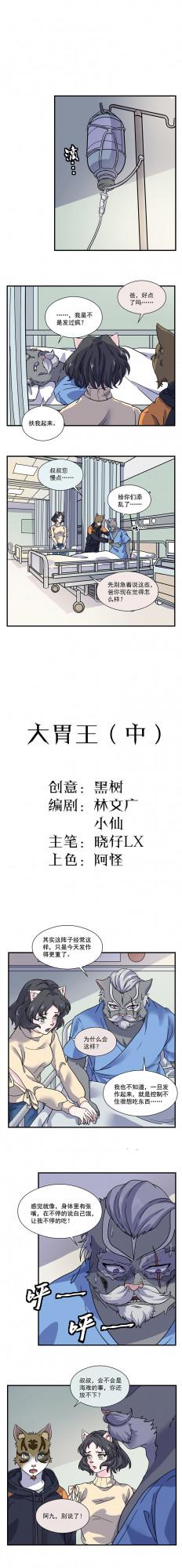 （漫畫）為了贖罪，我把漢堡塞進了肚子