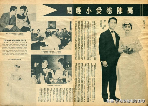 60年前,高遠·陳思思舉辦盛大婚禮,細述戀愛經過 60年前,高遠·陳思思舉辦盛大婚禮,細述戀愛經過