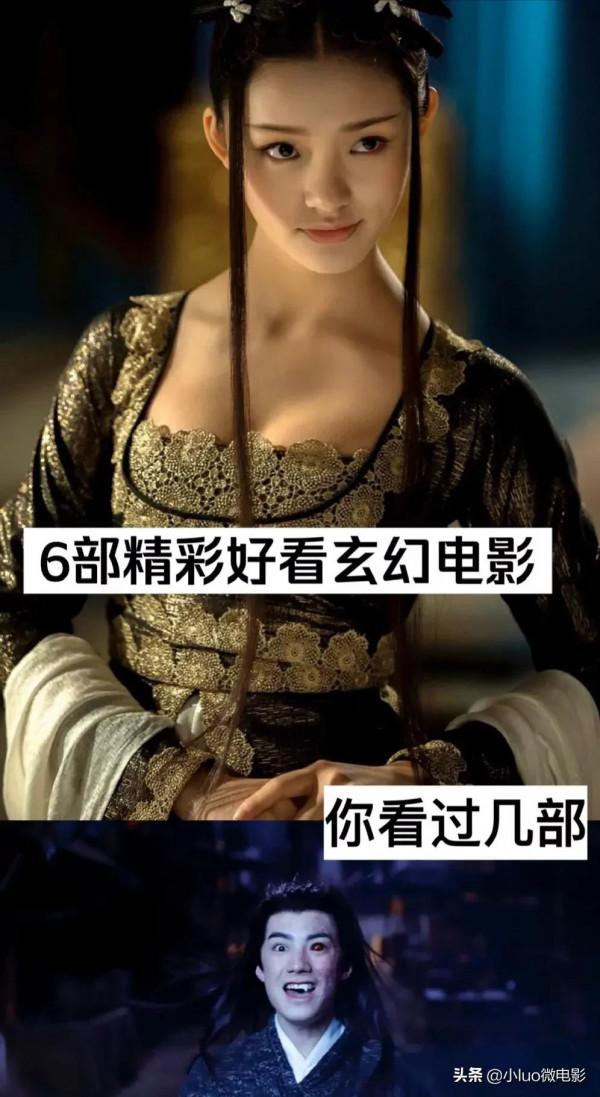 6部精彩好看的玄幻電影，建議收藏