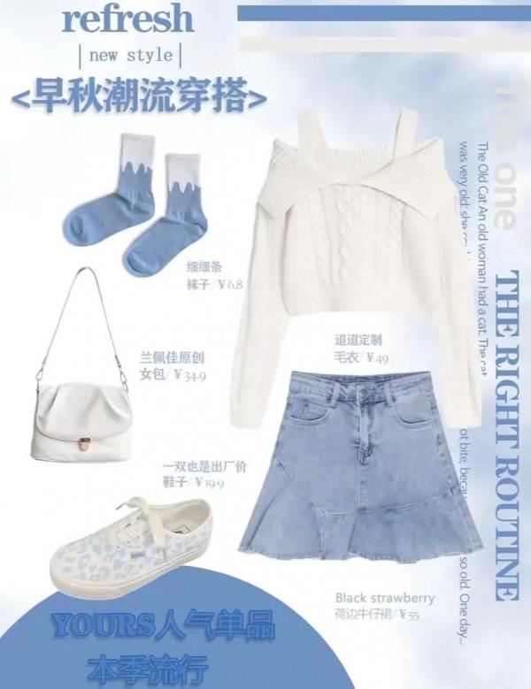 秋季溫柔穿搭……