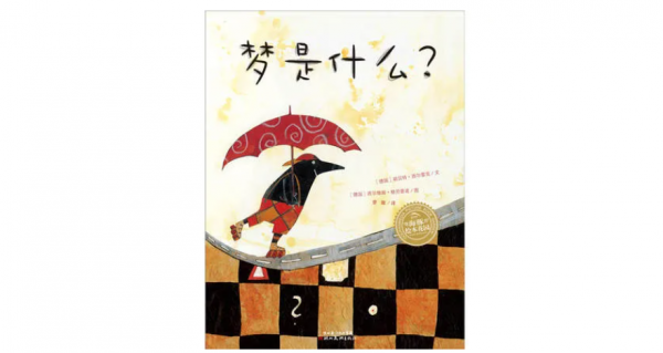 孩子睡著前的五分鐘，腦子裡會想些什麼呢？| 主題書單