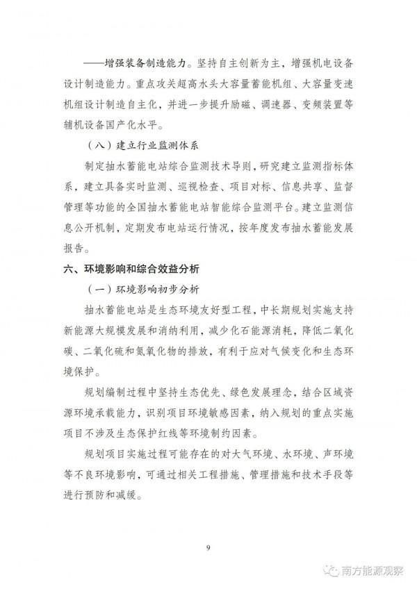 抽水蓄能中長期發展規劃正式釋出