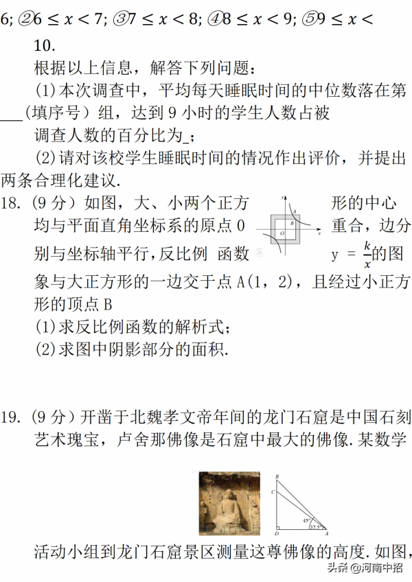 2021河南普通高中招生考試數學試卷及答案(中考真題) 2021河南普通高中招生考試數學試卷及答案(中考真題)