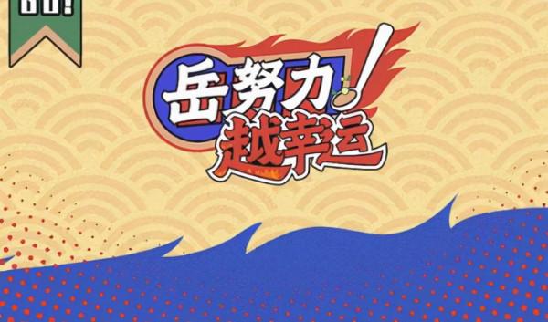 岳雲鵬自制綜藝，脫離德雲社師兄弟綜藝，單飛了嗎？