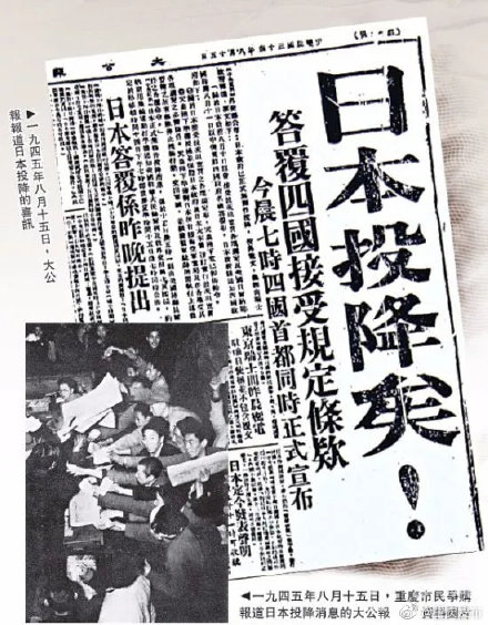 “日本投降矣！”76年前，這個訊息最早從重慶傳出