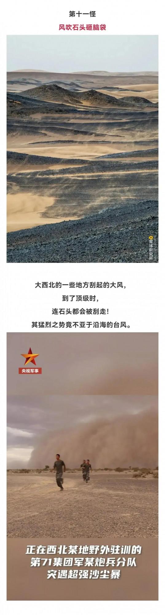 西北十四怪,有的怪可愛 西北十四怪,有的怪可愛