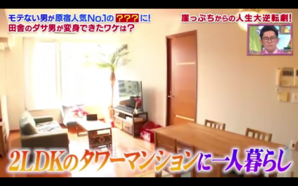 東京tony改造日本鄉下男，“換頭”術變原宿潮男