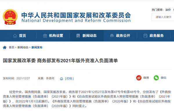 2021外資准入負面清單釋出 乘用車製造外資股比限制開放