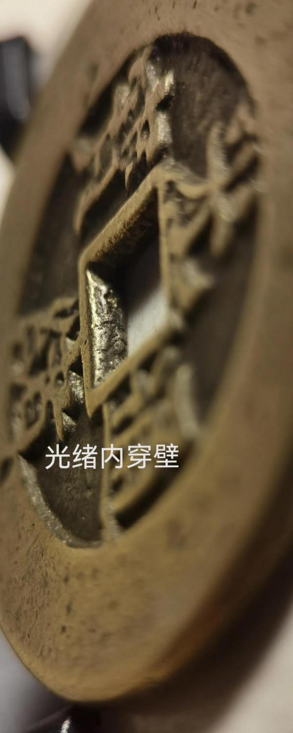 幾枚清廷官鑄“天下太平”宮廷錢