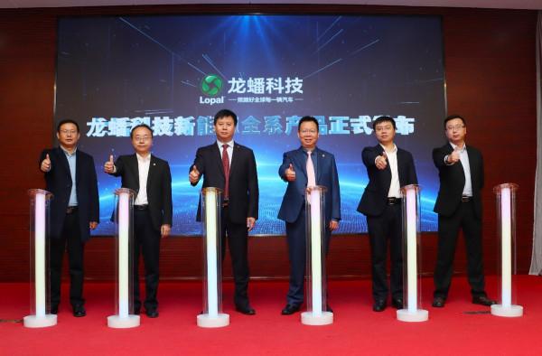 龍蟠科技新能源全系產品釋出會圓滿落幕