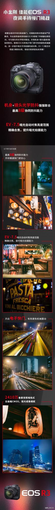 小金剛 佳能EOS R3-夜間手持慢門挑戰篇