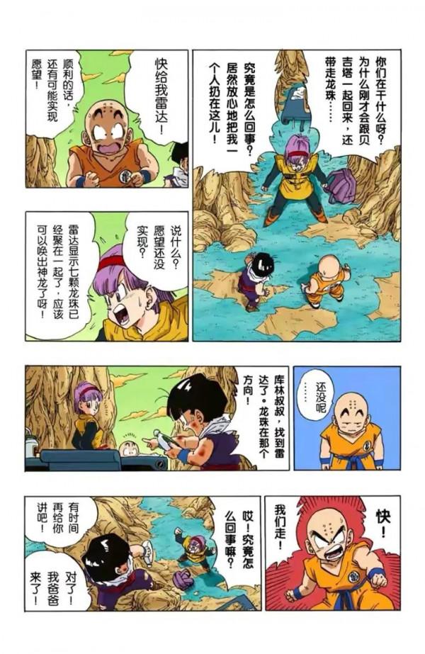 七龍珠(全綵漫畫)第38段——悟空界王拳18萬戰力,基紐交換身體 七龍珠(全綵漫畫)第38段——悟空界王拳18萬戰力,基紐交換身體