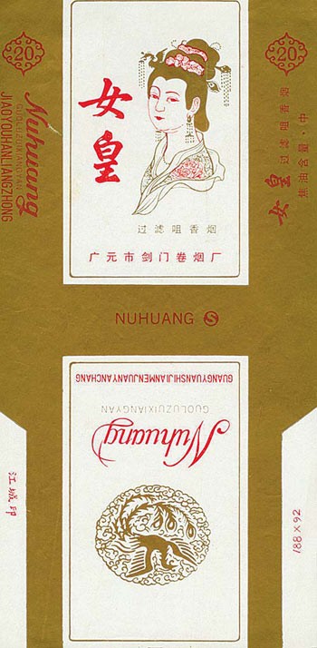 上世紀80年代，“皇帝”香菸大行其道，“武則天”牌多如牛毛