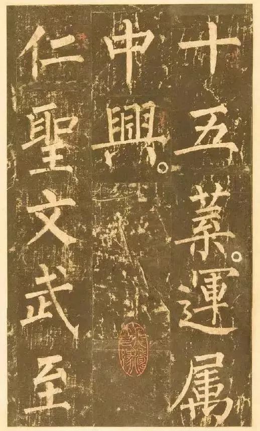 柳公權66歲楷書《神策軍碑》經過一生的錘鍊，顧盼神飛，氣勢磅礴