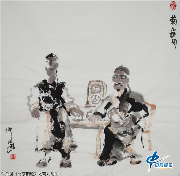 仲泊游水墨尋影《北京舊跡》之菊兒衚衕 仲泊游水墨尋影《北京舊跡》之菊兒衚衕