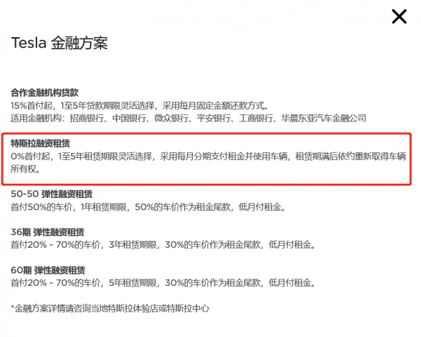 不花錢也能擁有特斯拉？0首付提車看似誘人，細算後其實並不實惠