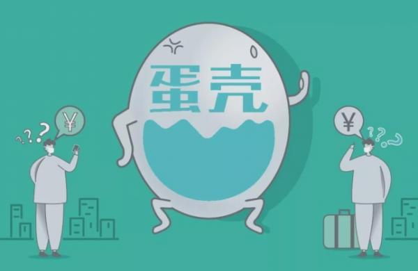 蛋殼公寓隕落史