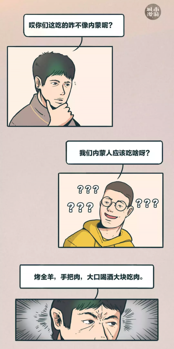 帶你瞭解真正的內蒙古(漫畫) 帶你瞭解真正的內蒙古(漫畫)