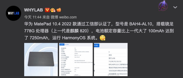 華為MatePad 10&period;4 2022款曝光；索尼LinkBuds開放式真無線耳機發布