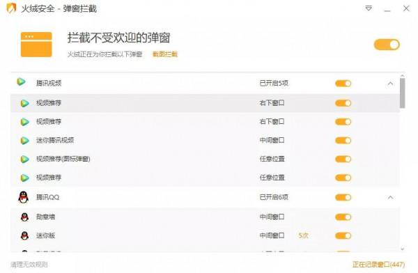電腦經常有彈窗怎麼辦？為大家推薦火絨安全