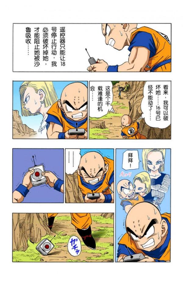 龍珠全綵漫畫376至380回~超級貝吉塔,吊打沙魯第二形態 龍珠全綵漫畫376至380回~超級貝吉塔,吊打沙魯第二形態