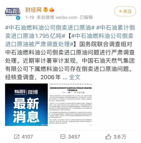 中石油倒賣原油1&period;8億噸！不是說未來要過&OpenCurlyDoubleQuote;苦日子、緊日子&rdquo;嗎？