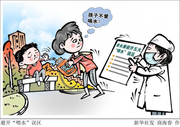 ［服務·健康］避開“喂水”誤區