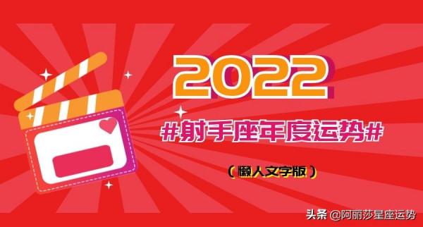 2022十二星座年度運勢詳解（懶人文字版）