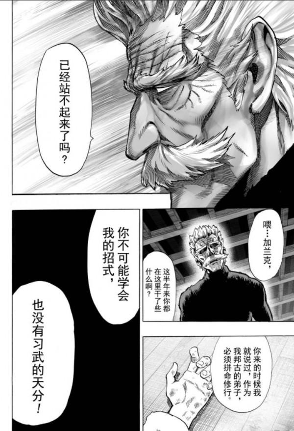 一拳超人第五十五拳