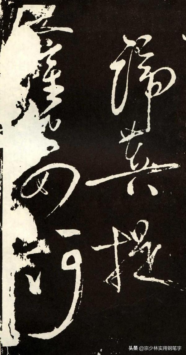 張旭草書《心經》，心無掛礙，草而不狂