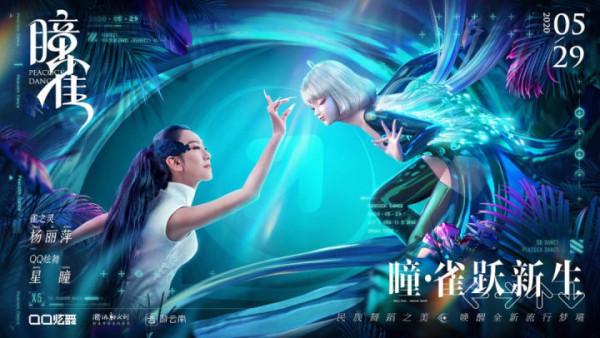 就在最近，《QQ炫舞》和星瞳做了一件值得紀念的事兒