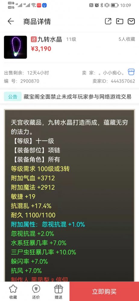 大話西遊2劇情獎勵極品項鍊！藏寶閣上直接擺出天價