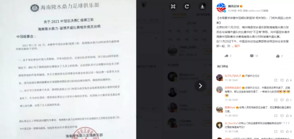 天亮了?曝中國足協將調查疑似默契球事件,主角發聲並獲升級資格 天亮了?曝中國足協將調查疑似默契球事件,主角發聲並獲升級資格