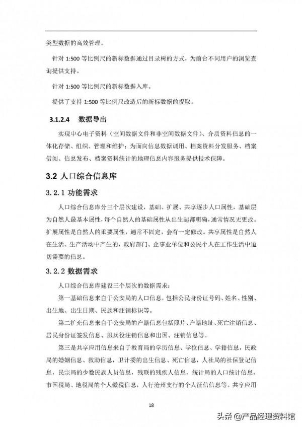 智慧城市大資料中心需求規格說明書