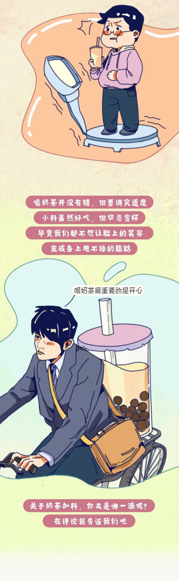 女孩子愛喝的奶茶裡，到底加了多少“猛料”？（漫畫）