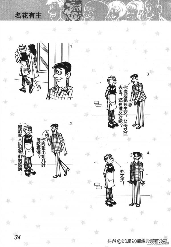 經典漫畫老夫子短篇 卷007