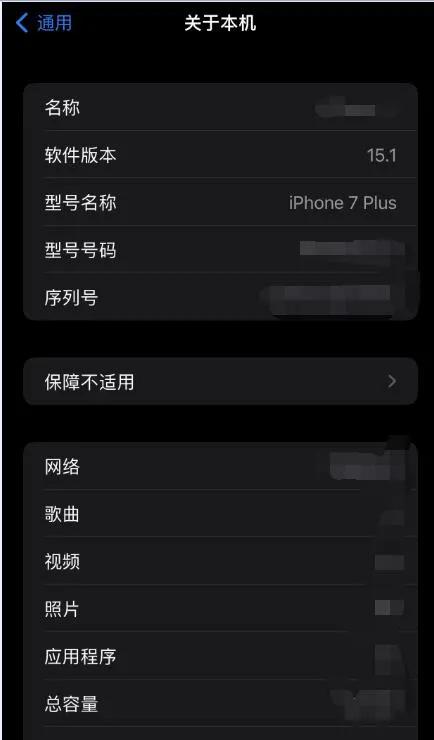 蘋果7 Plus從13.6版本更新到15.1版本後的體驗