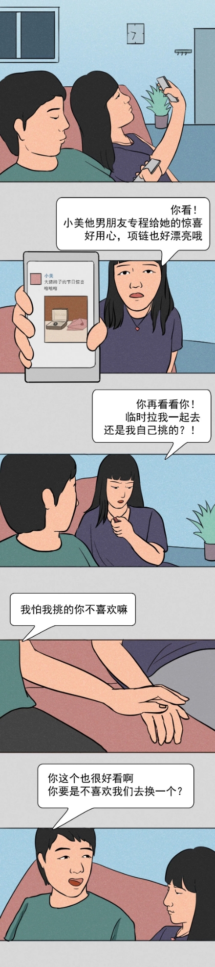 我就算再用心，在你眼裡什麼都不是（漫畫）