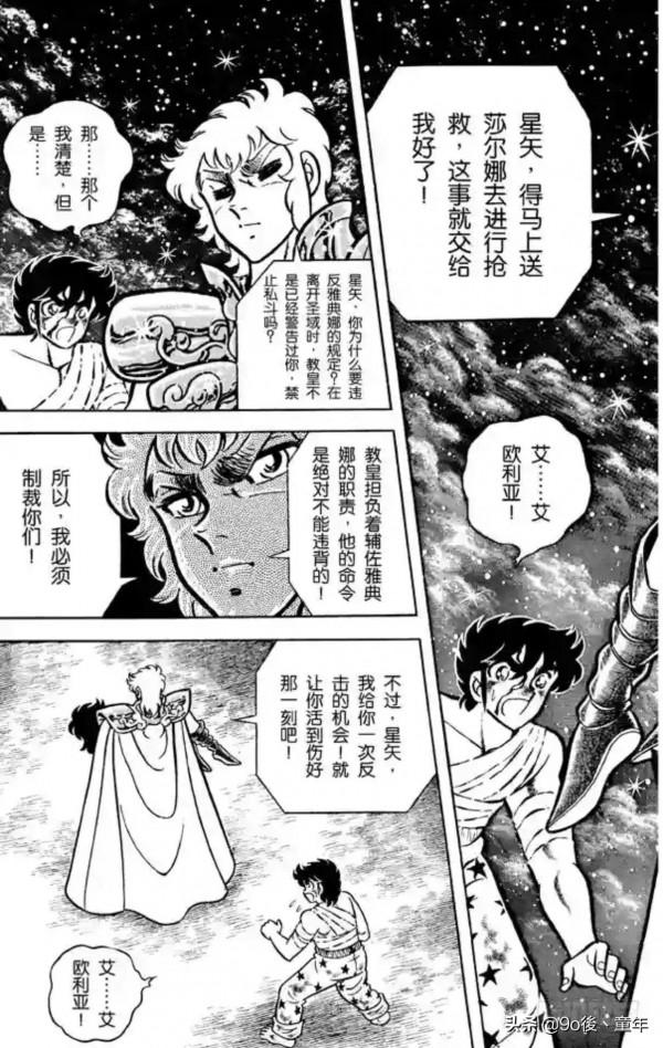 聖鬥士星矢第26話獅子座艾歐利亞的挑戰之卷