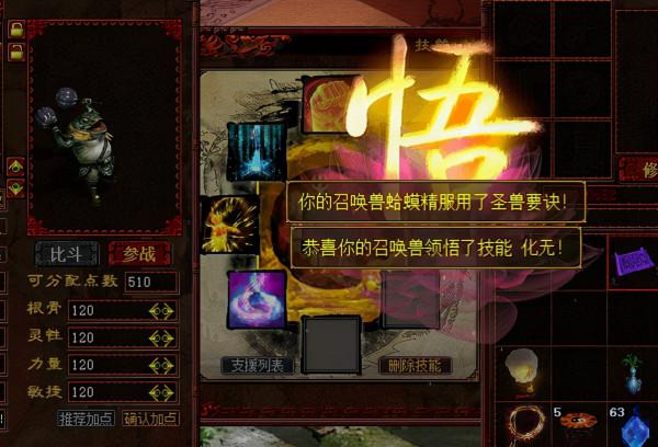 大話2：藏寶閣數萬蛤蟆精終極打造