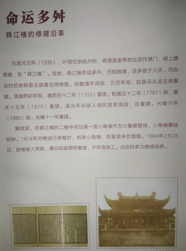 舜江樓，每段的歷史與風貌