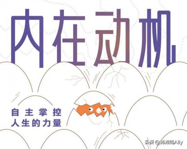 能讓孩子自驅成長的不是孩子的天賦，也不是家境，而是父母的智慧