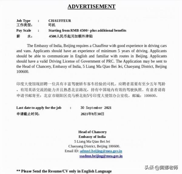 印度駐華大使館4500元招聘司機：這放在印度本土，確實屬於高薪