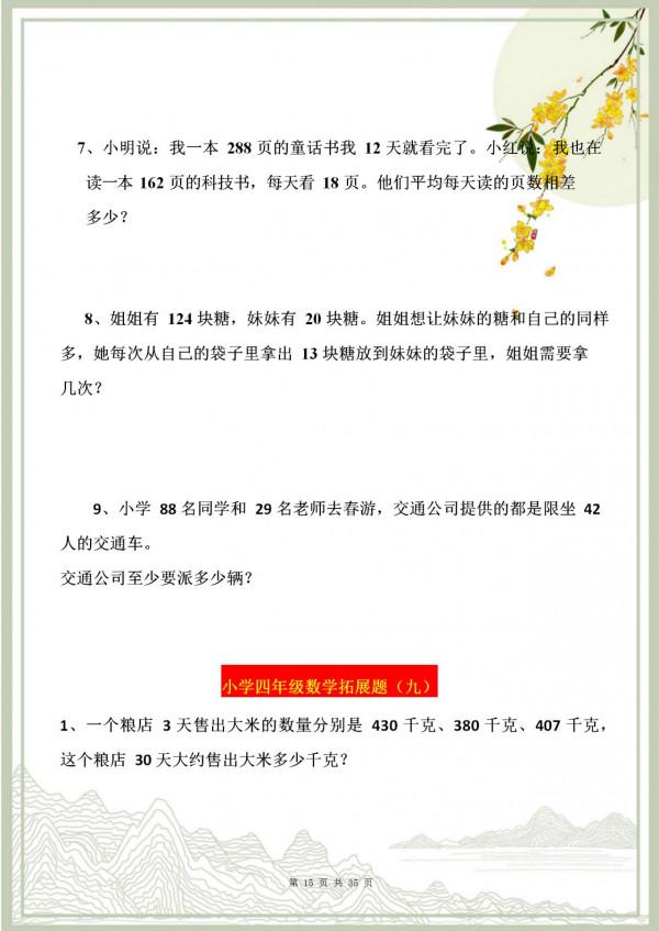 小學數學班主任分享：（18套）思維“拓展訓練”，練透攻克薄弱點