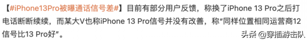 iPhone13的訊號,真的翻車了嗎? iPhone13的訊號,真的翻車了嗎?