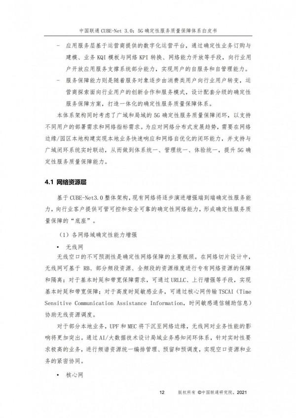 構建5G確定性服務質量保障體系,賦能行業數字化轉型 構建5G確定性服務質量保障體系,賦能行業數字化轉型