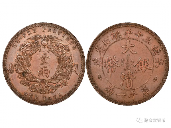 古錢幣:湖北雙龍大字版樣幣及歷史背景考究,身在湖北的你知道嗎 古錢幣:湖北雙龍大字版樣幣及歷史背景考究,身在湖北的你知道嗎