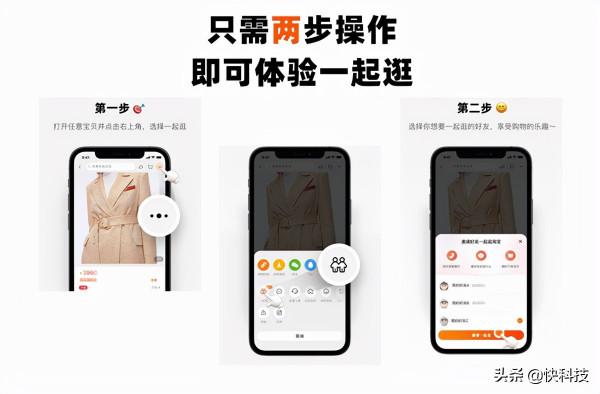 用淘寶也能打電話了！雙12前淘寶上線“一起逛”功能